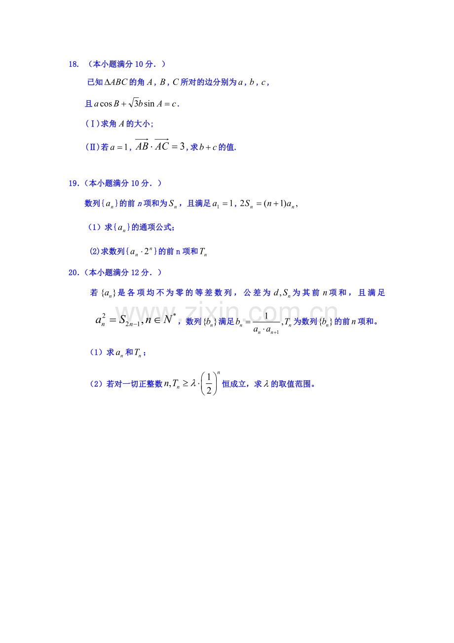 河北省保定市2015-2016学年高一数学下册第一次月考试题.doc_第3页