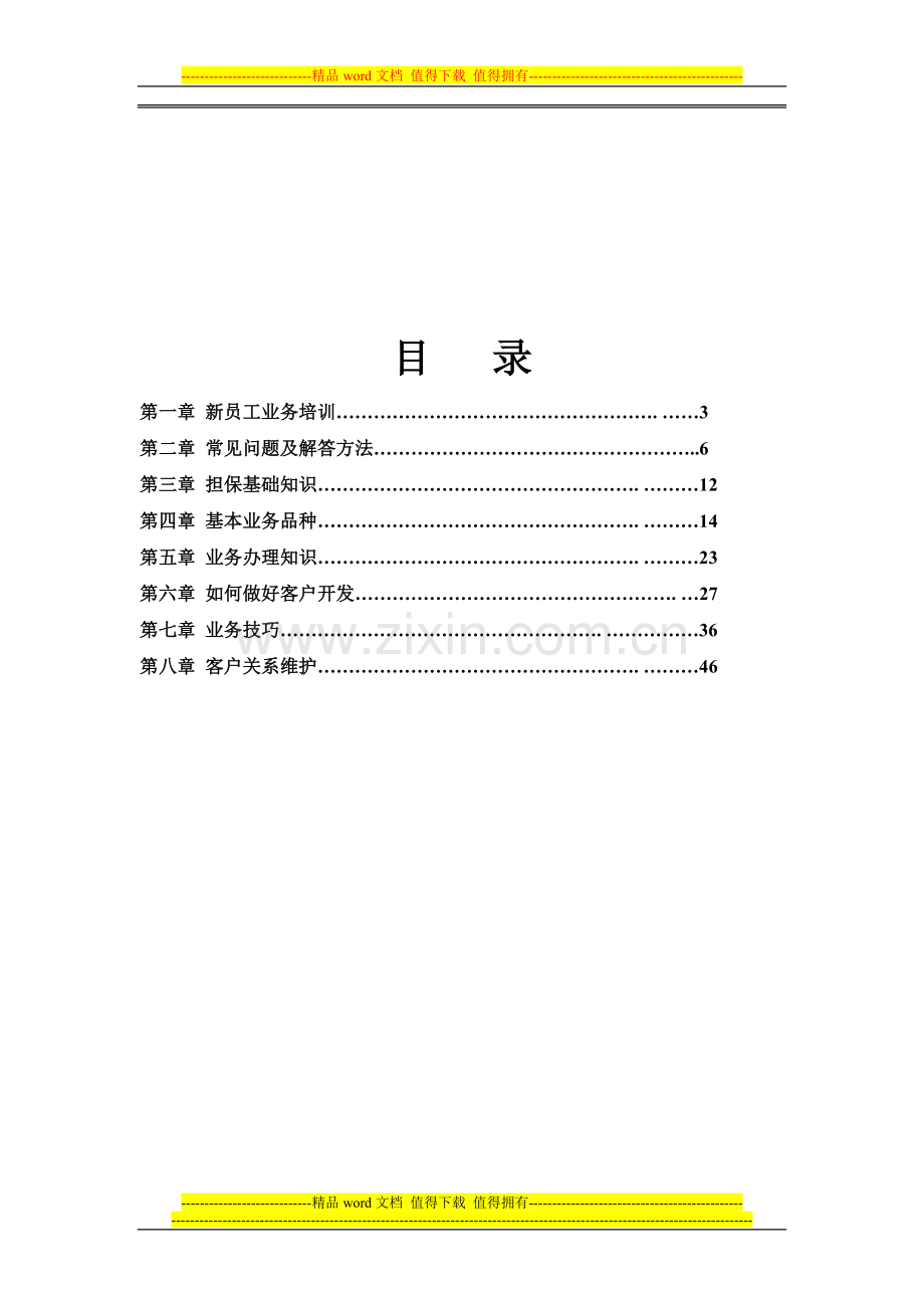 担保培训手册.doc_第2页