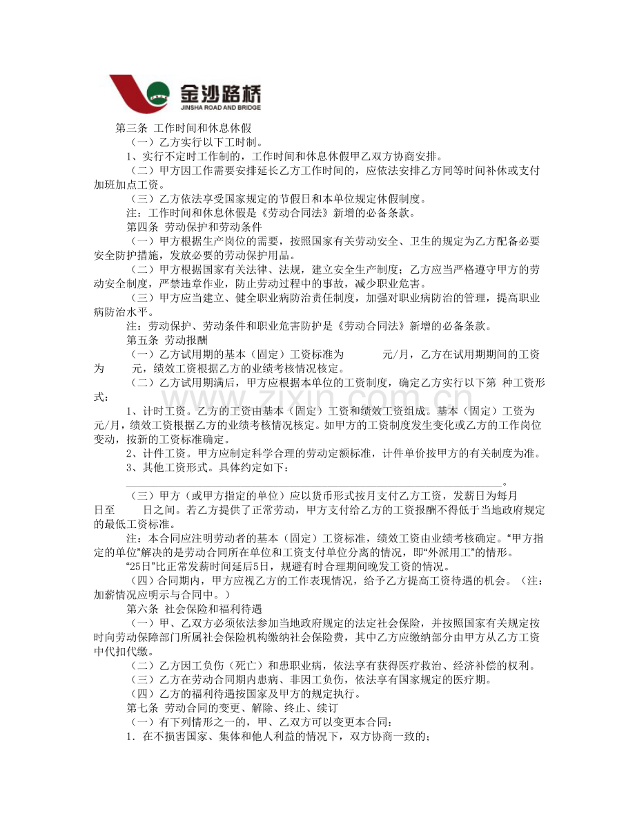 路桥建设有限公司劳动合同范本--.doc_第2页