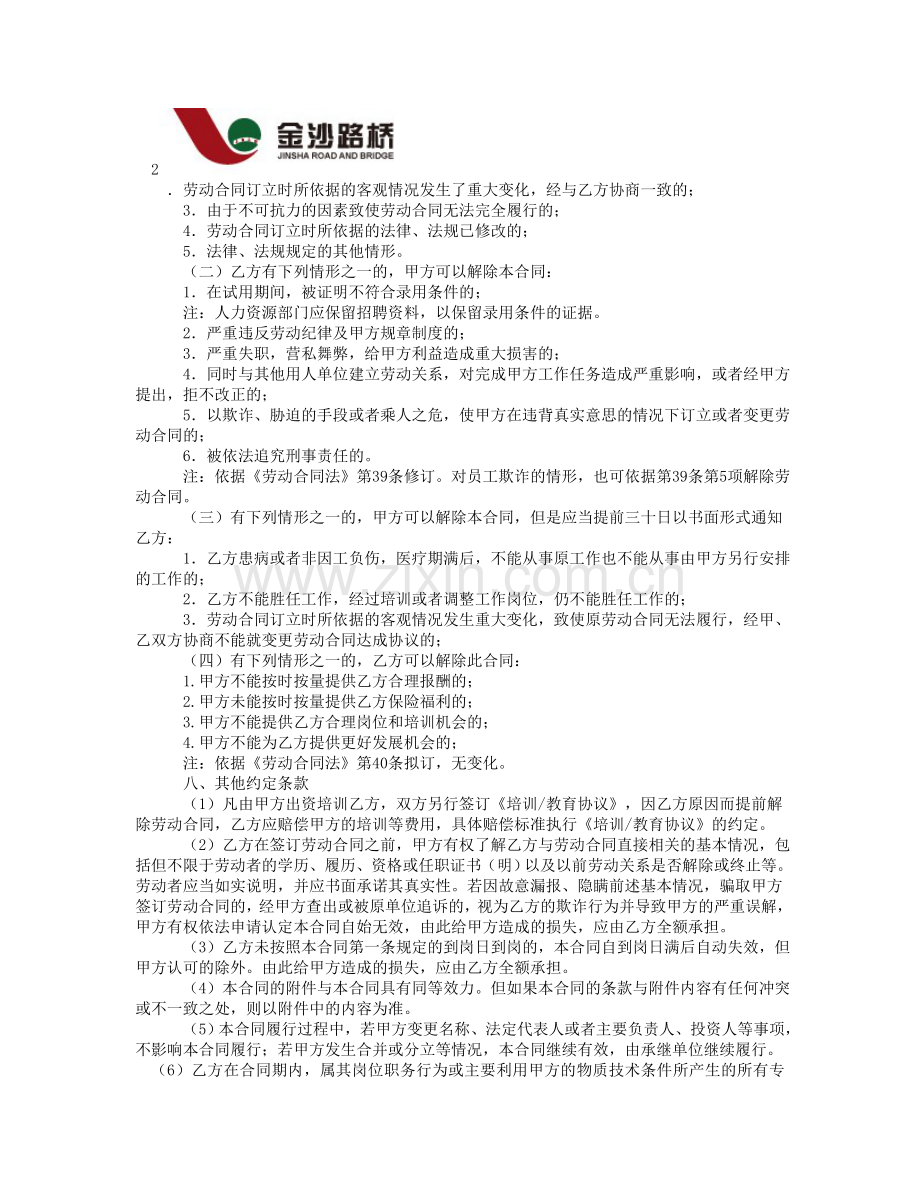 路桥建设有限公司劳动合同范本--.doc_第3页