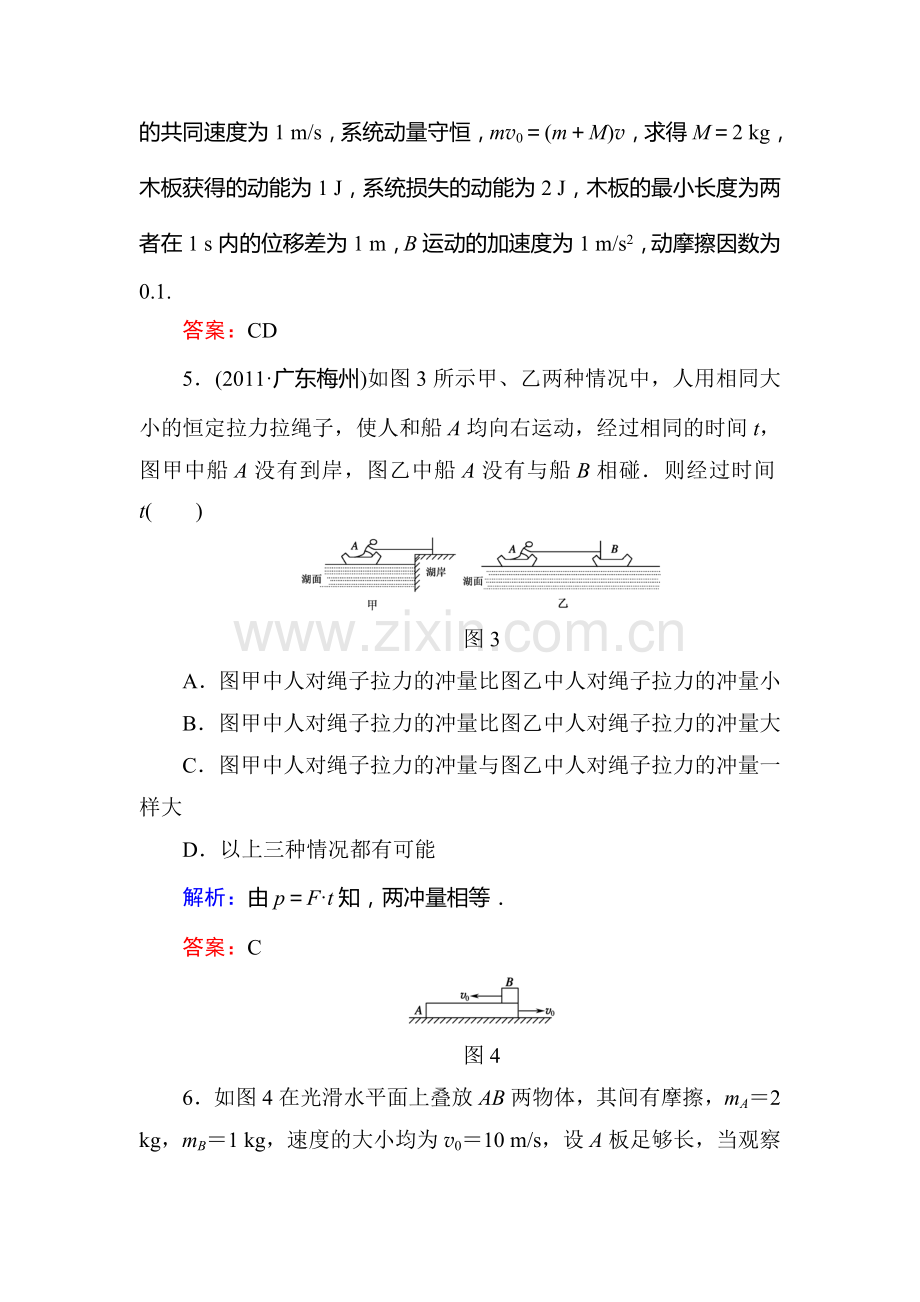 高三物理第一轮课时解析复习题15.doc_第3页