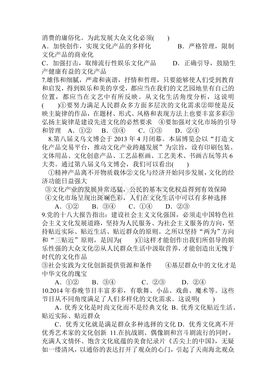 2016-2017学年高二政治上册课时练习题9.doc_第2页