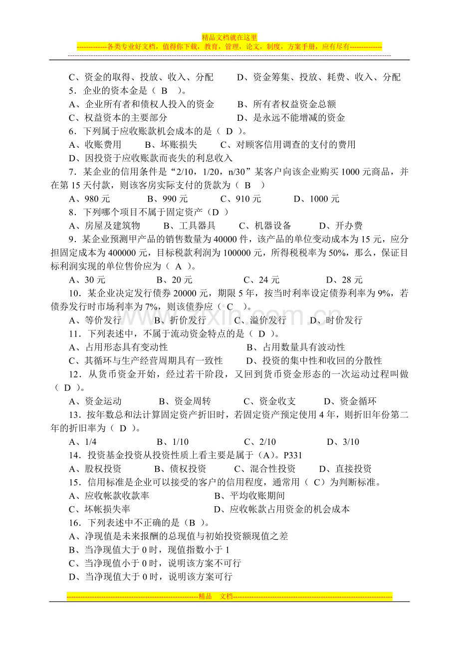 财务管理试题-资料-(127).doc_第3页