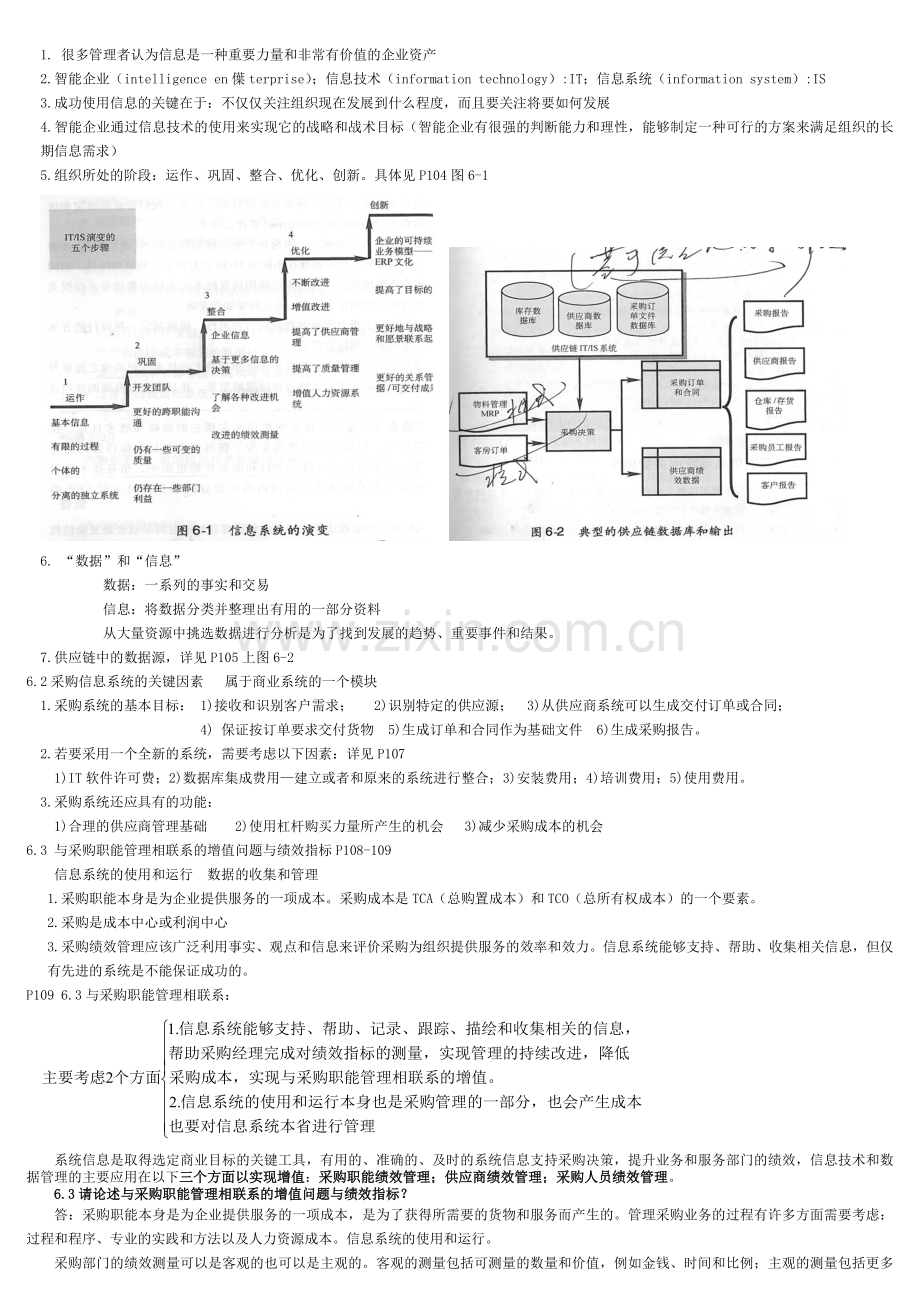 采购绩效管理学习重点--终极版.doc_第3页