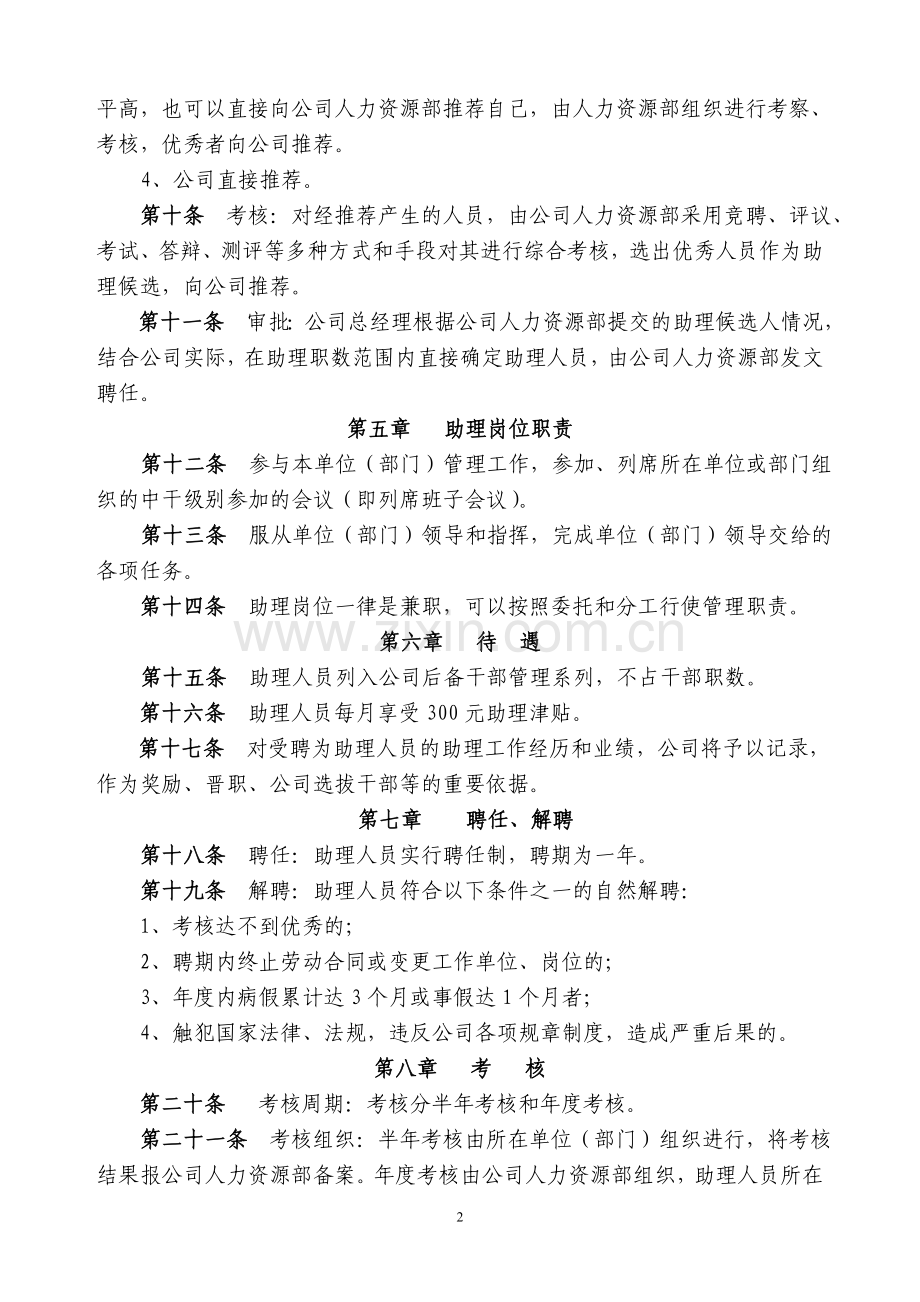 公司中层干部助理管理办法.doc_第2页