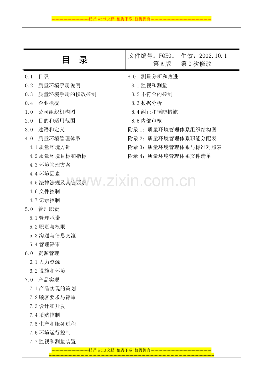 XX电器品牌手册.doc_第2页