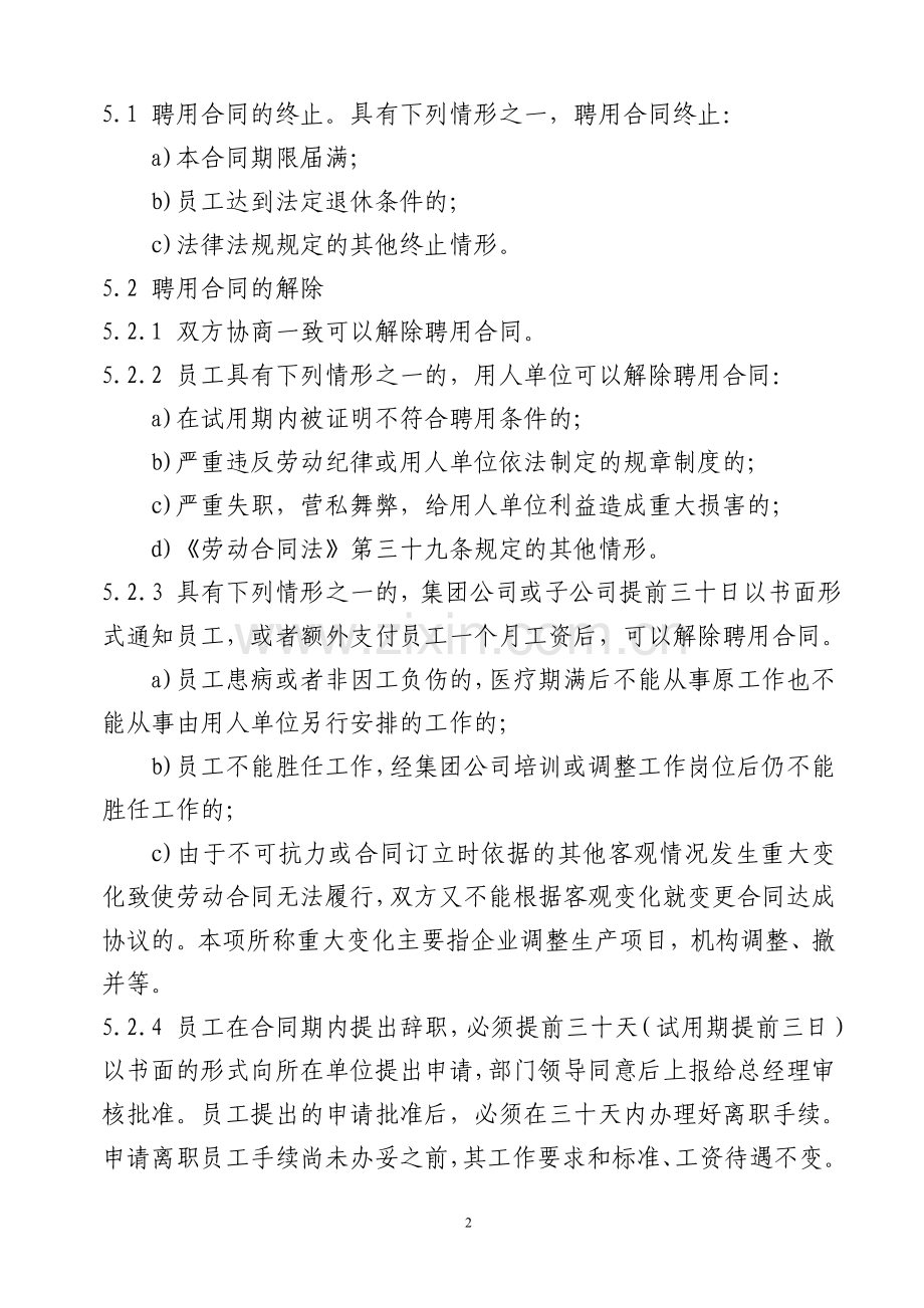 员工招聘、解聘的管理制度.doc_第3页