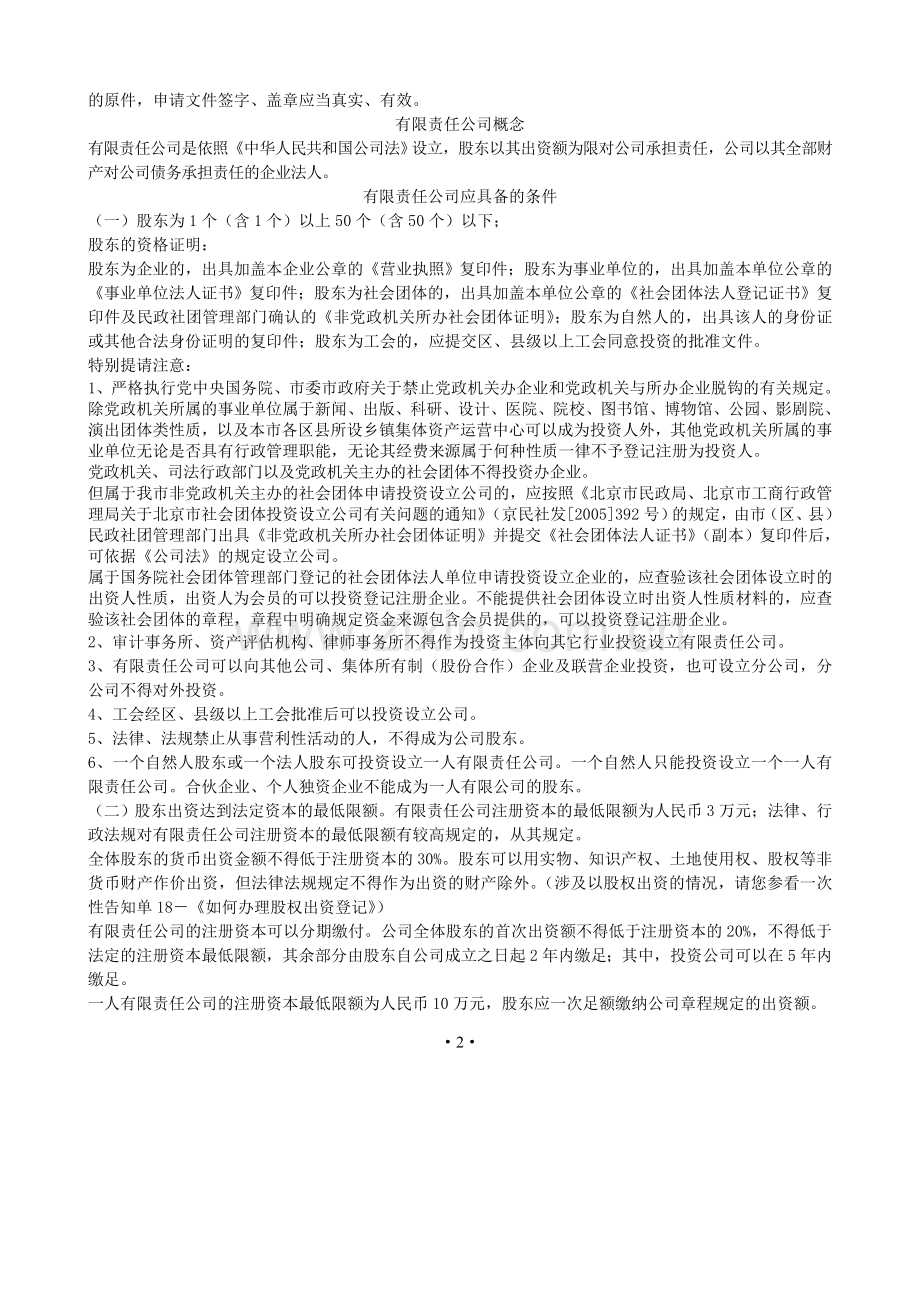 如何办理有限责任公司注册登记.doc_第2页