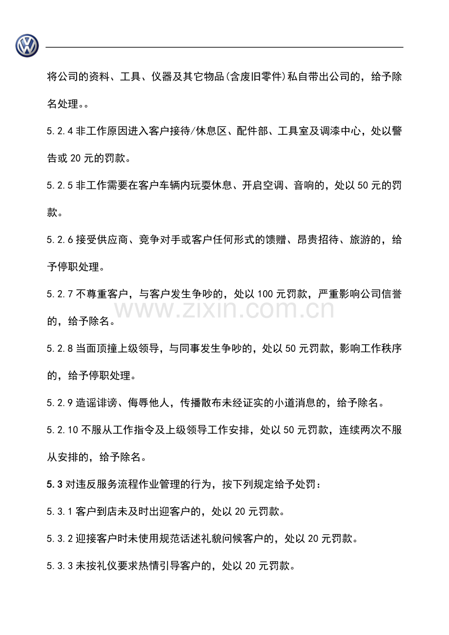 售后服务部管理条例.doc_第2页