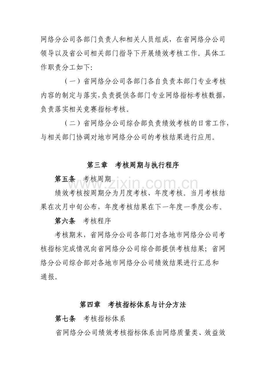 传媒公司绩效考核办法.doc_第2页