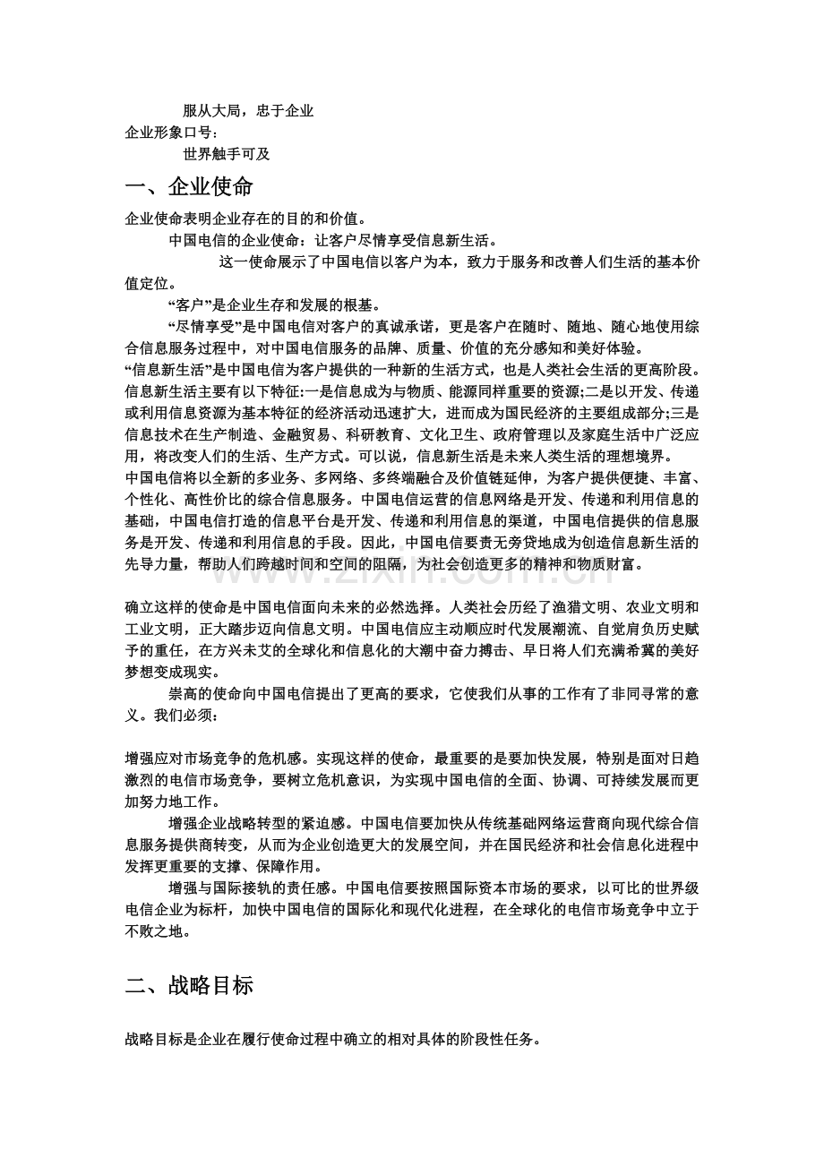 河南电信企业文化手册.doc_第2页