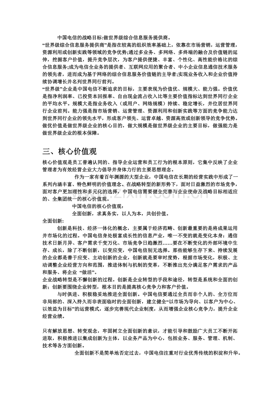 河南电信企业文化手册.doc_第3页