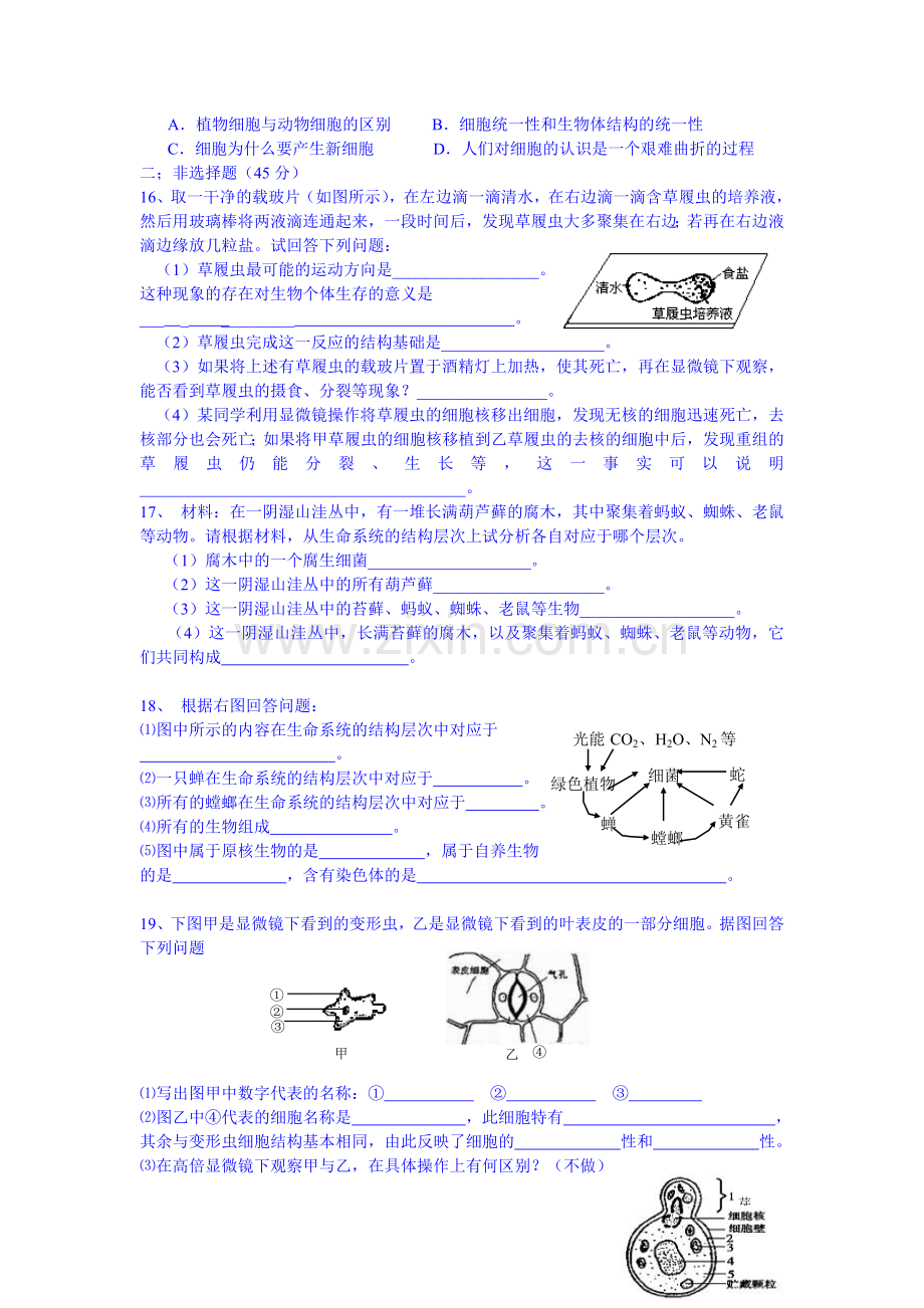 高一生物上册第一次月考试题.doc_第2页