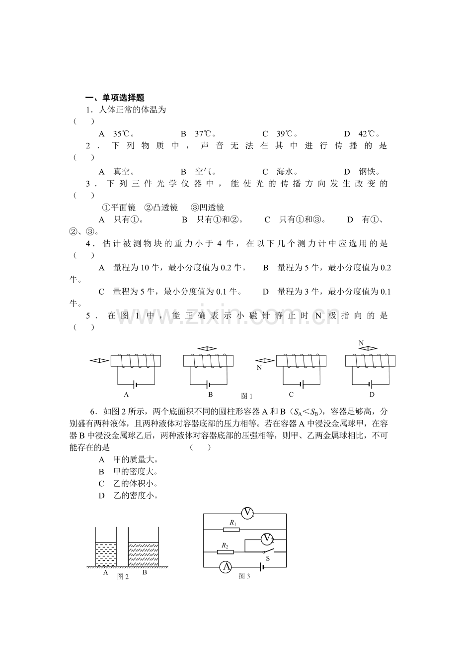 中考物理第二轮综合复习检测题11.doc_第1页