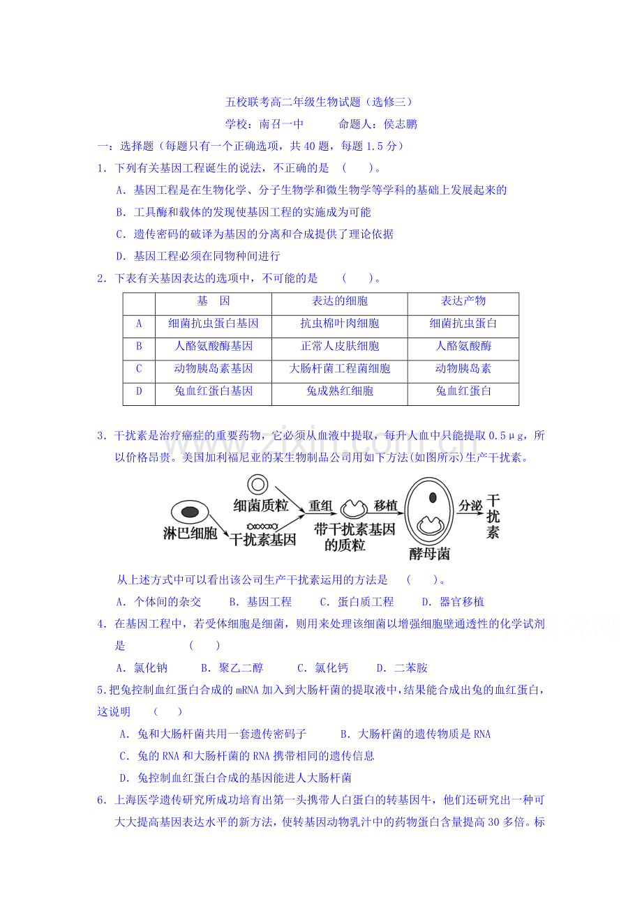 河南省南阳市2015-2016学年高二生物下册第一次联考试题4.doc_第1页