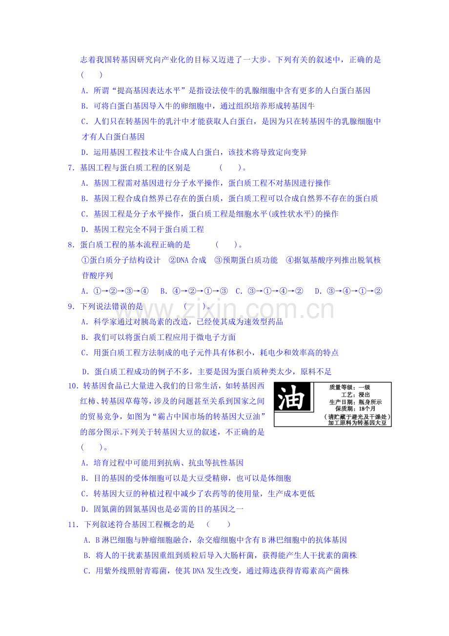 河南省南阳市2015-2016学年高二生物下册第一次联考试题4.doc_第2页