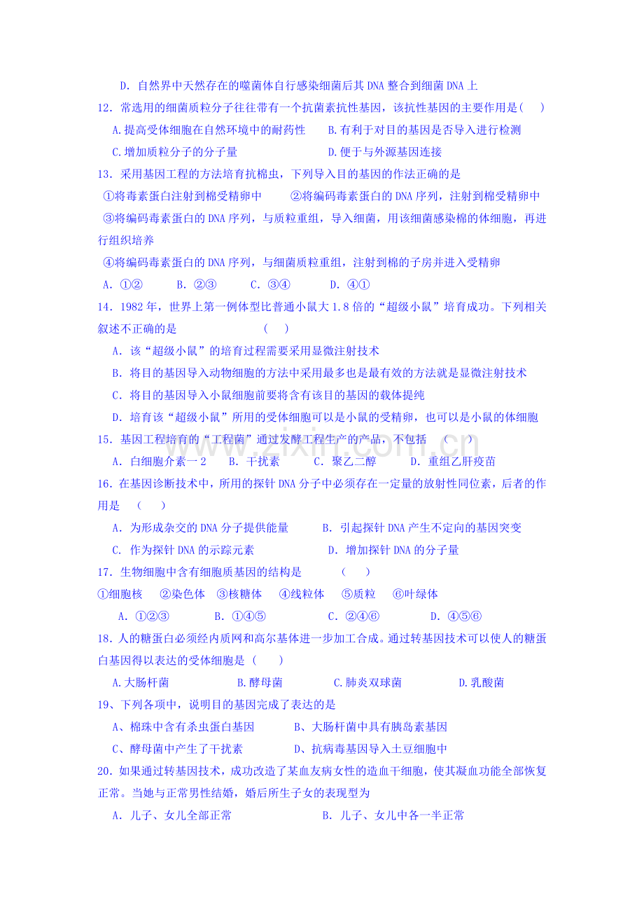 河南省南阳市2015-2016学年高二生物下册第一次联考试题4.doc_第3页