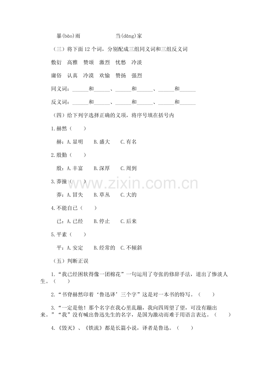 初一语文练习第四单元.doc_第2页