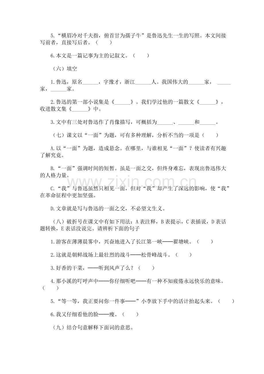 初一语文练习第四单元.doc_第3页