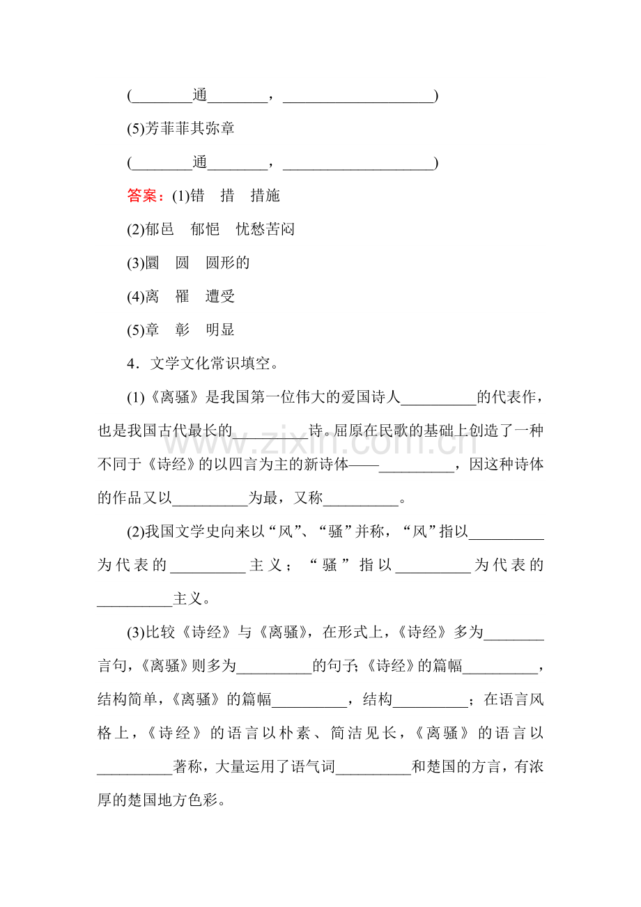 2016-2017学年高一语文上册课时练习题21.doc_第2页