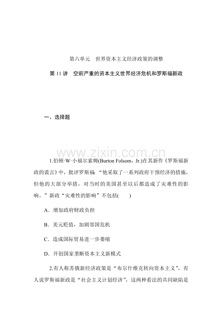 2015-2016学年高一历史下册知识点当堂反馈检测1.doc_第1页