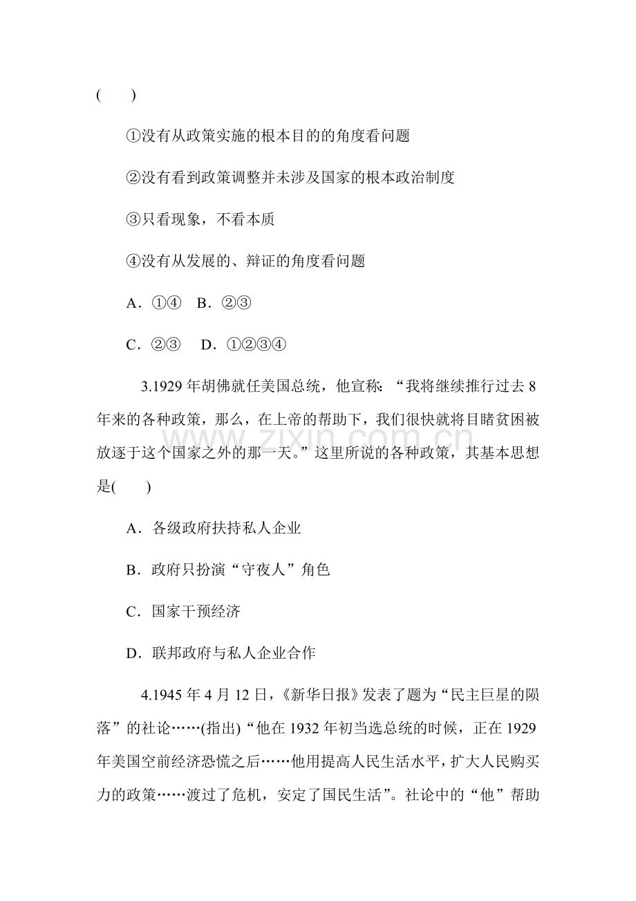 2015-2016学年高一历史下册知识点当堂反馈检测1.doc_第2页