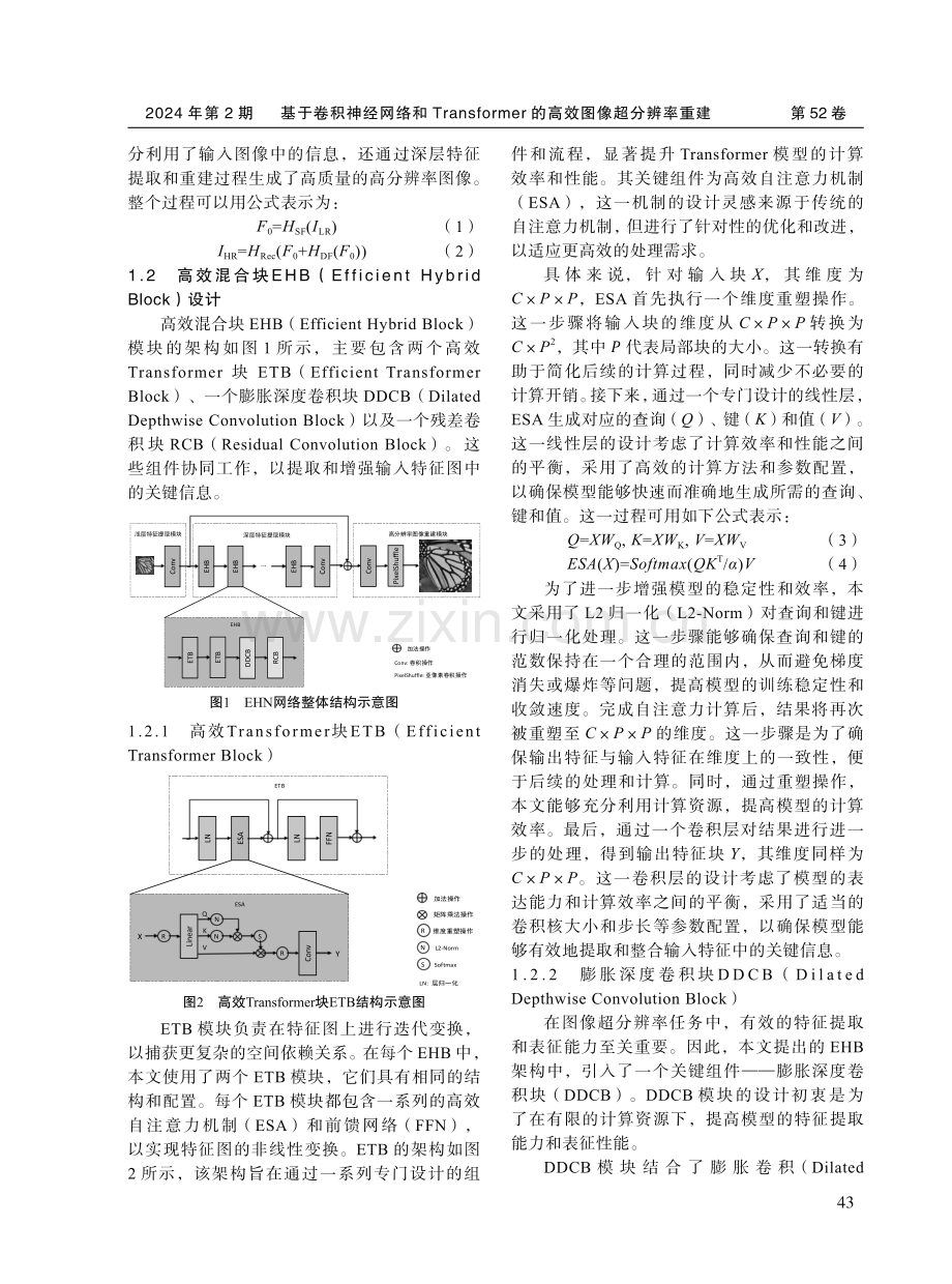 基于卷积神经网络和Transformer的高效图像超分辨率重建.pdf_第3页