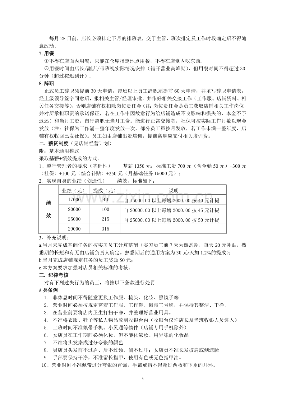 员工管理细则(新).doc_第3页