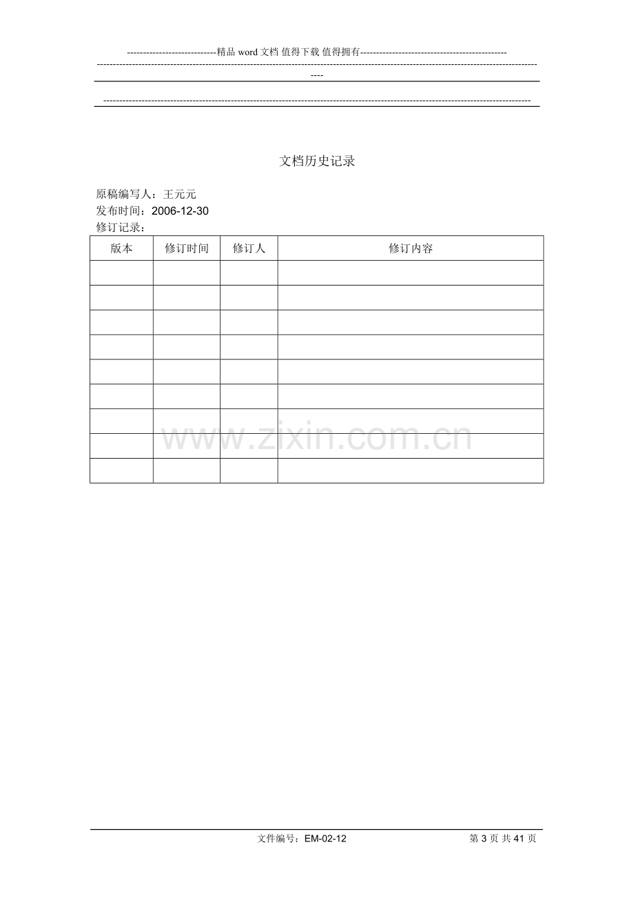 WQ.-MT860高精度关口电能表用户培训手册V1.0.doc_第3页