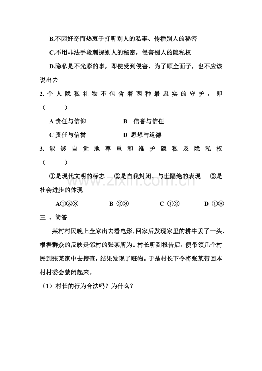 八年级政治上册课时练习题14.doc_第2页