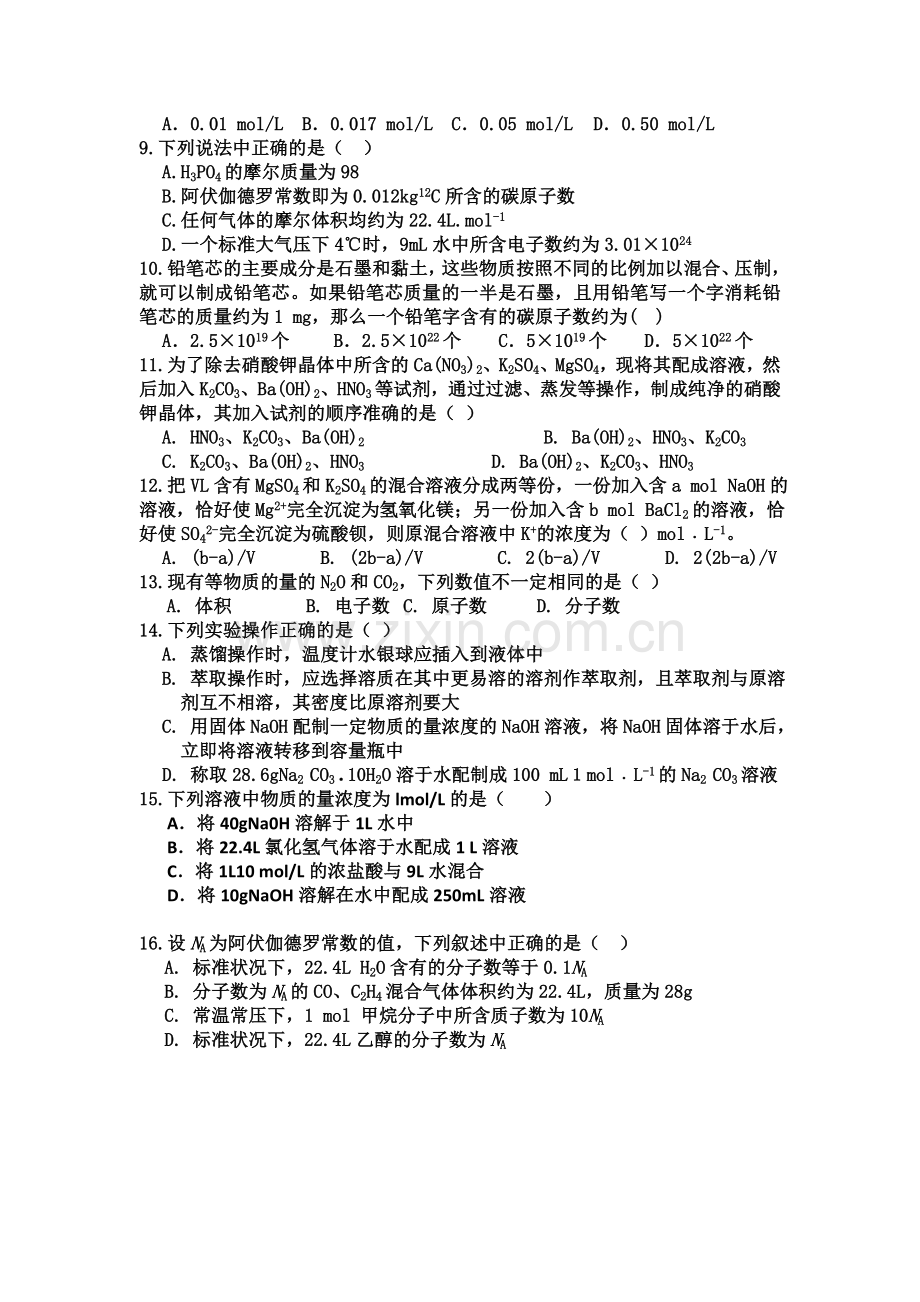 高一化学上册第一次月考试卷12.doc_第2页