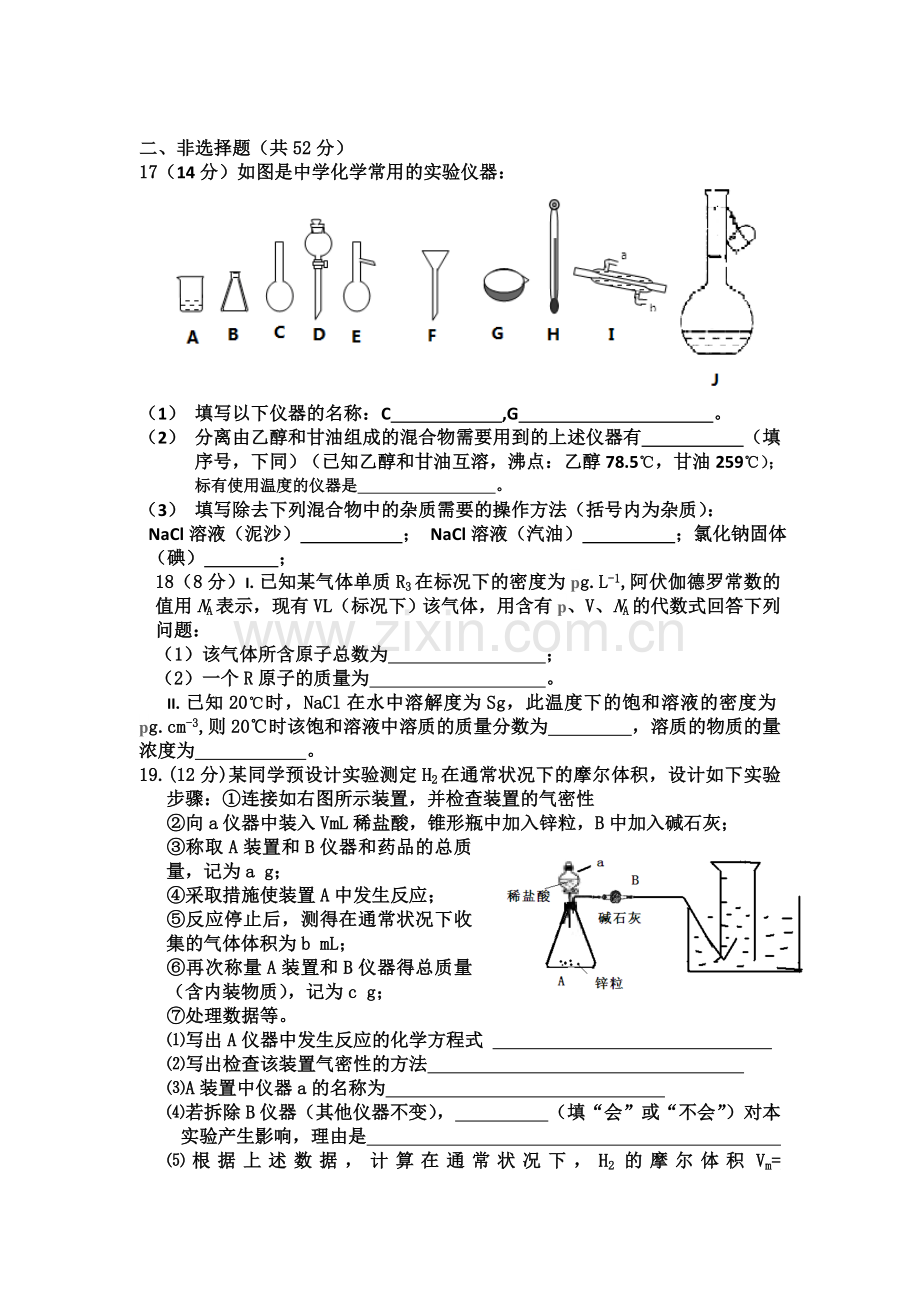 高一化学上册第一次月考试卷12.doc_第3页