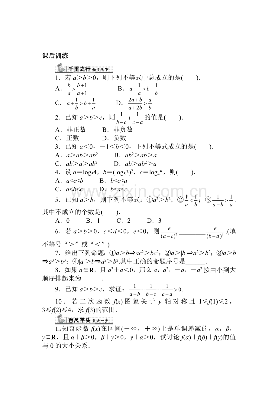 高三数学必修5复习单元检测21.doc_第1页