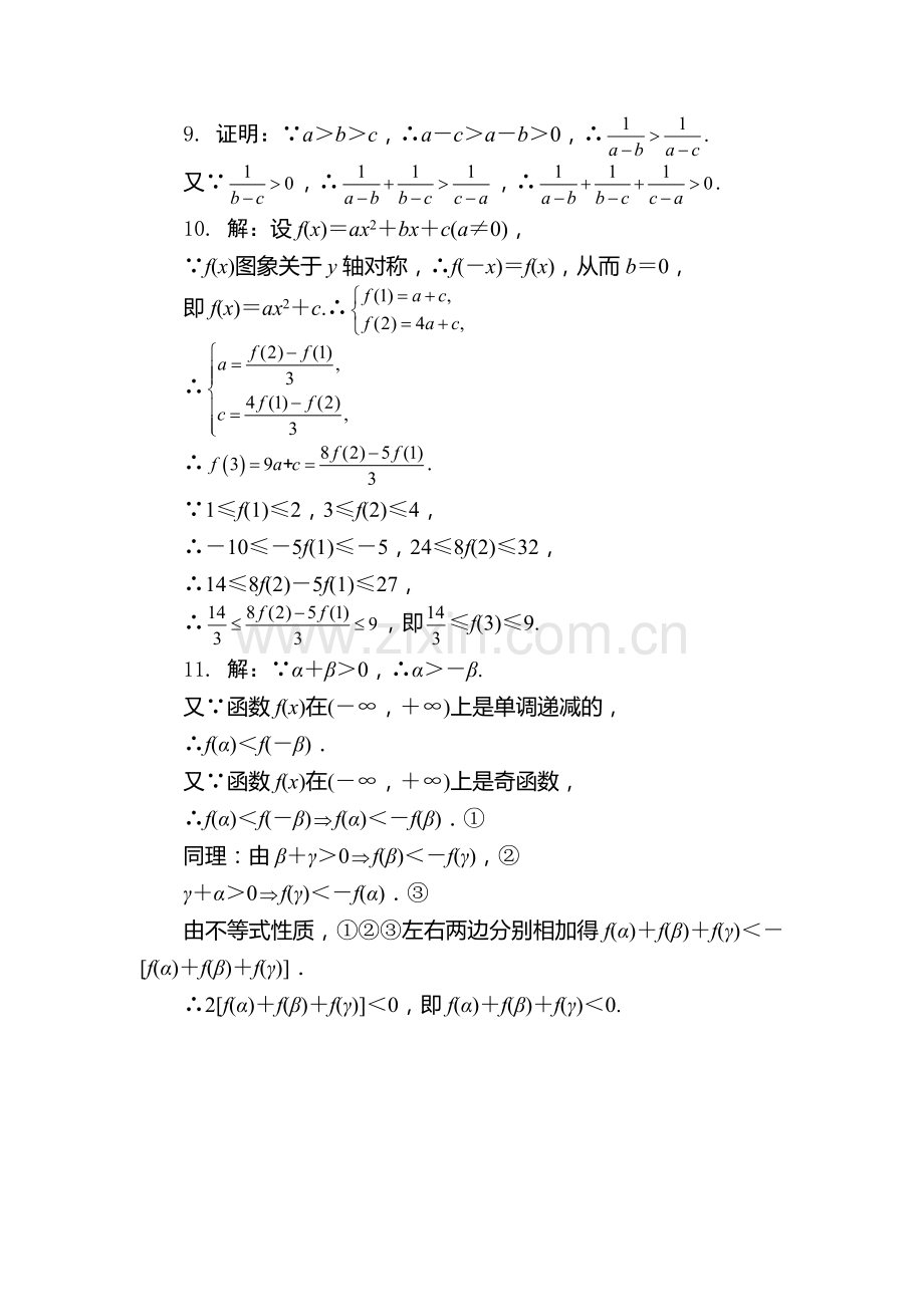 高三数学必修5复习单元检测21.doc_第3页