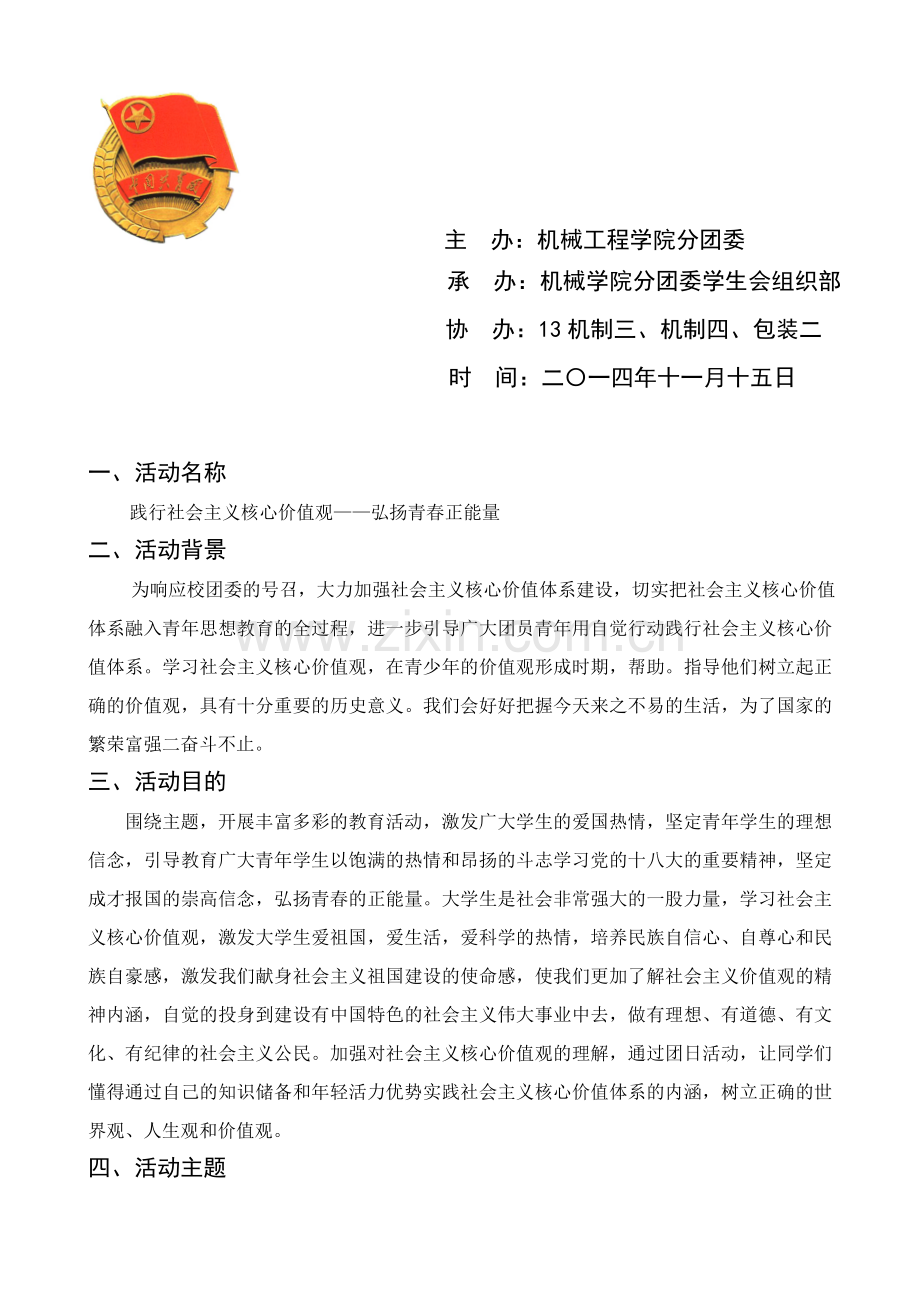 特色团日活动策划书策划书.doc_第2页