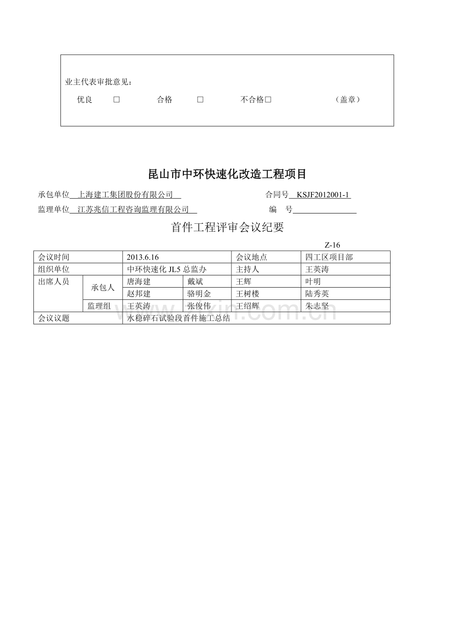 水稳基层试铺总结.doc_第2页