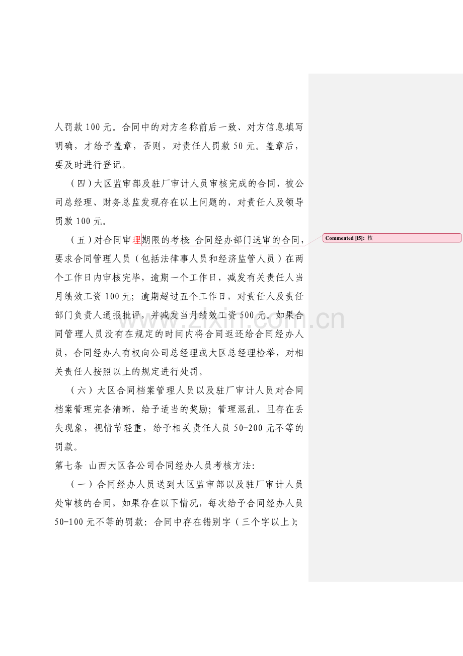 合同审核考核管理办法..doc_第3页