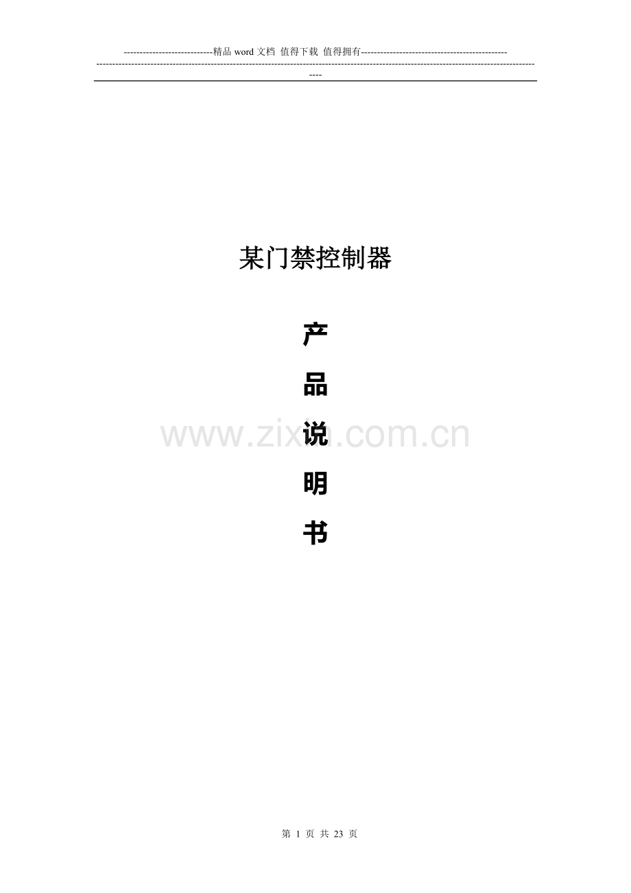 某品牌门禁系统硬件调试手册.doc_第1页