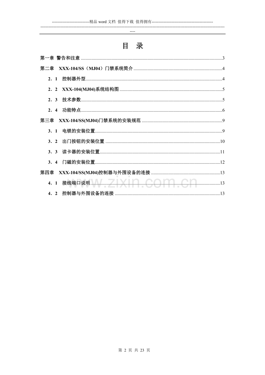 某品牌门禁系统硬件调试手册.doc_第2页