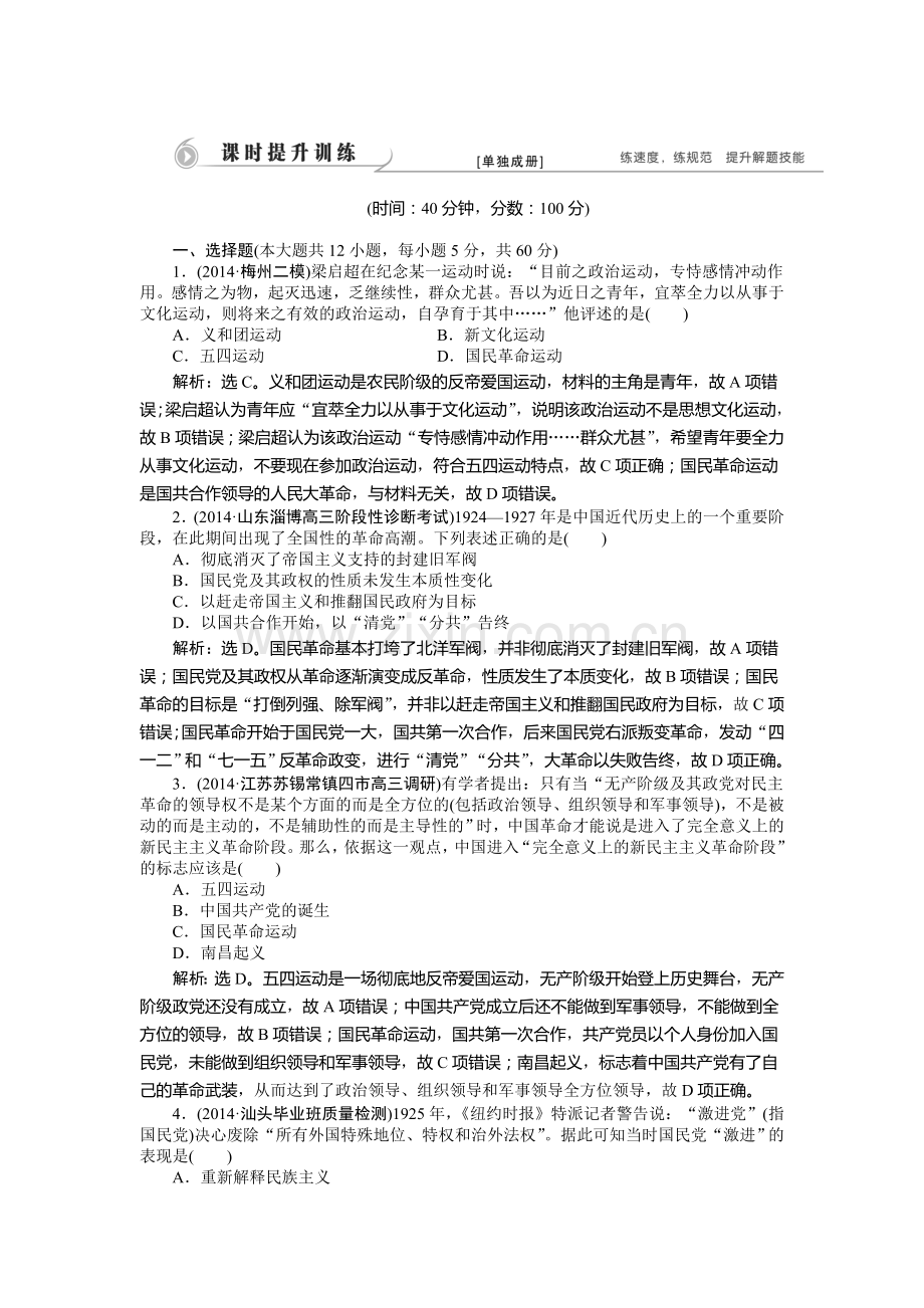 高三历史课时提升复习训练题19.doc_第1页