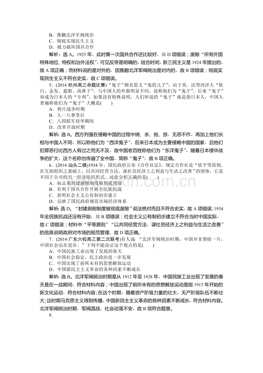 高三历史课时提升复习训练题19.doc_第2页