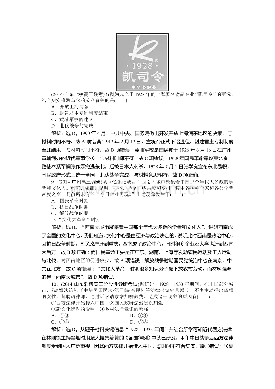 高三历史课时提升复习训练题19.doc_第3页