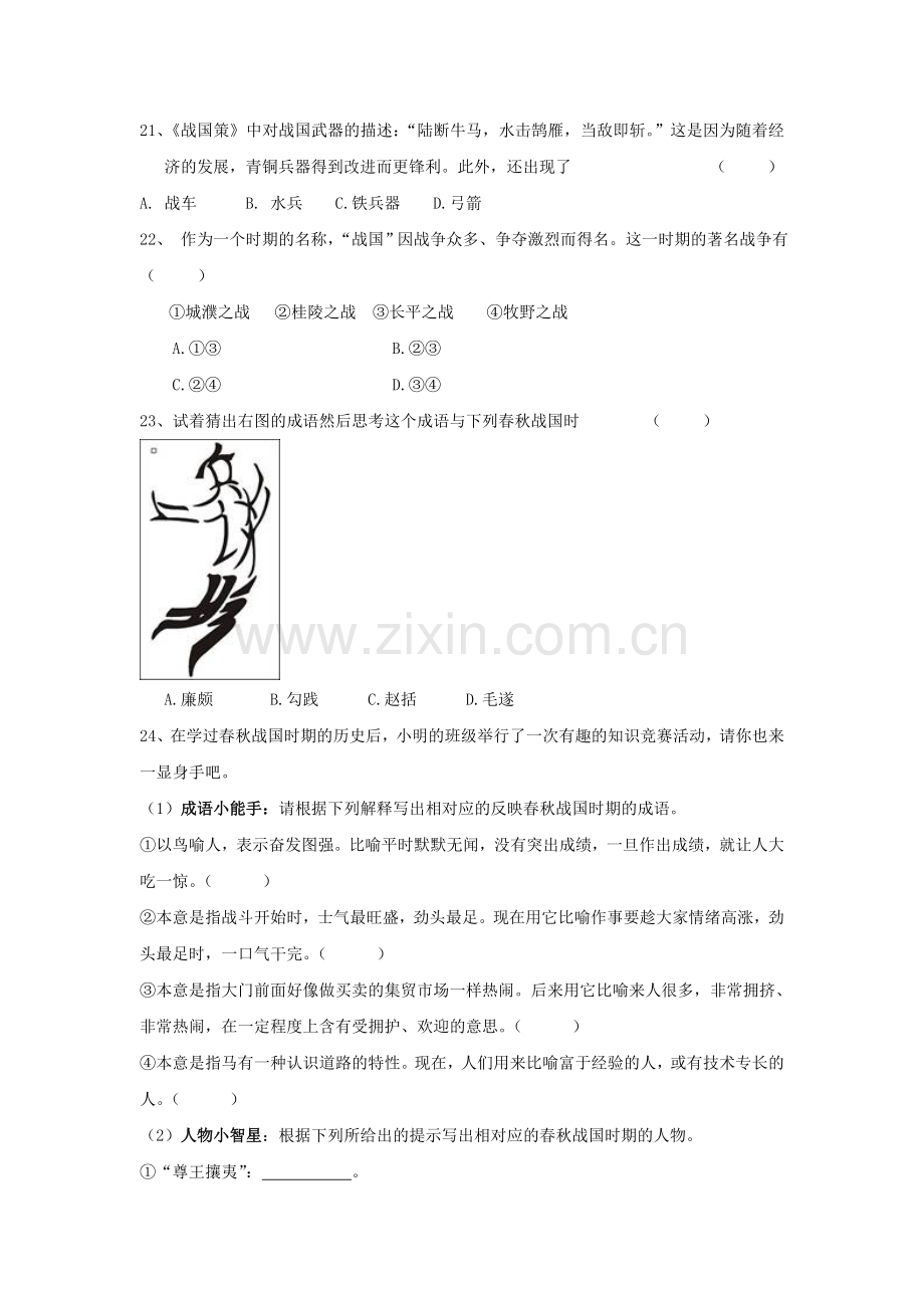 七年级历史战国争雄同步测试题.doc_第3页