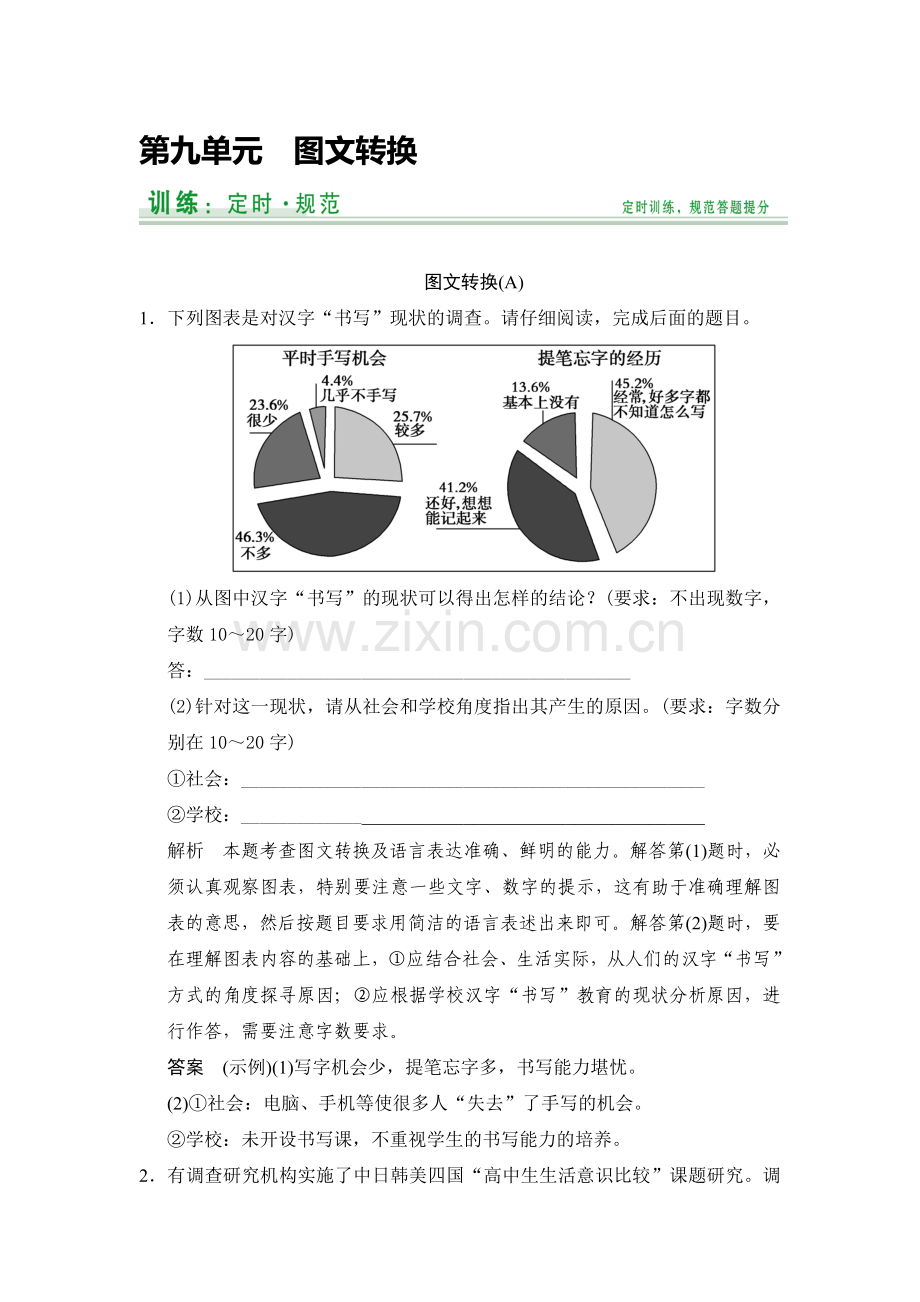 2015届高考语文知识清单定时训练33.doc_第1页