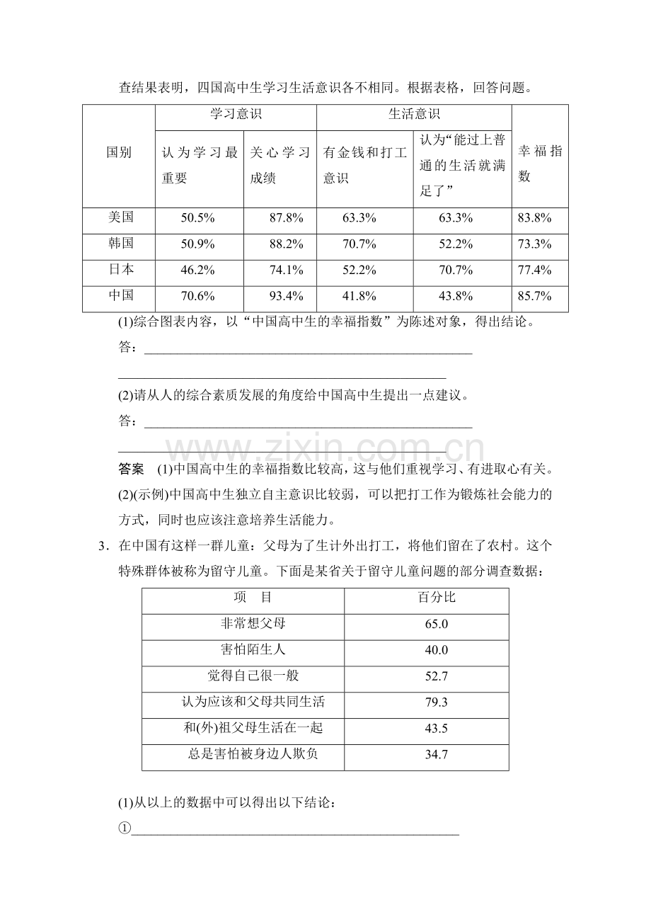 2015届高考语文知识清单定时训练33.doc_第2页