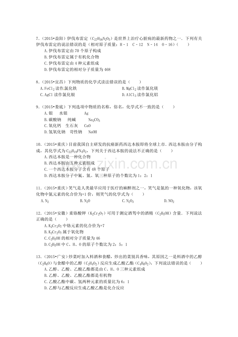 中考化学考点跟踪突破复习测试6.doc_第2页