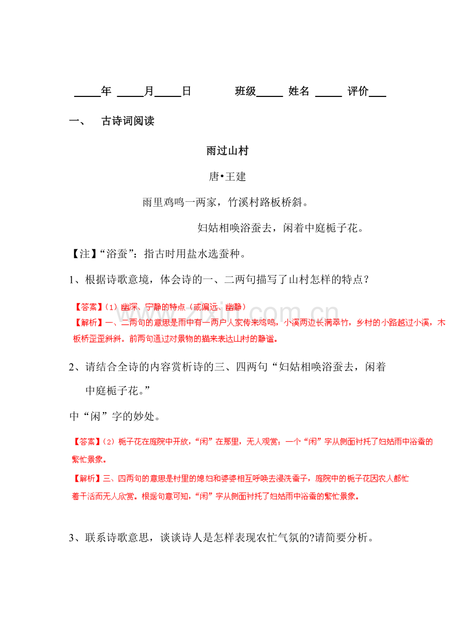 2015届中考语文阅读复习题4.doc_第1页