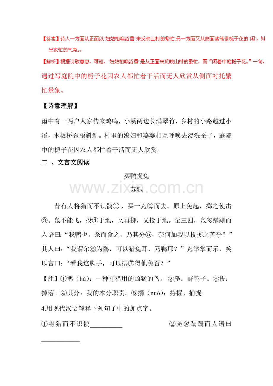 2015届中考语文阅读复习题4.doc_第2页