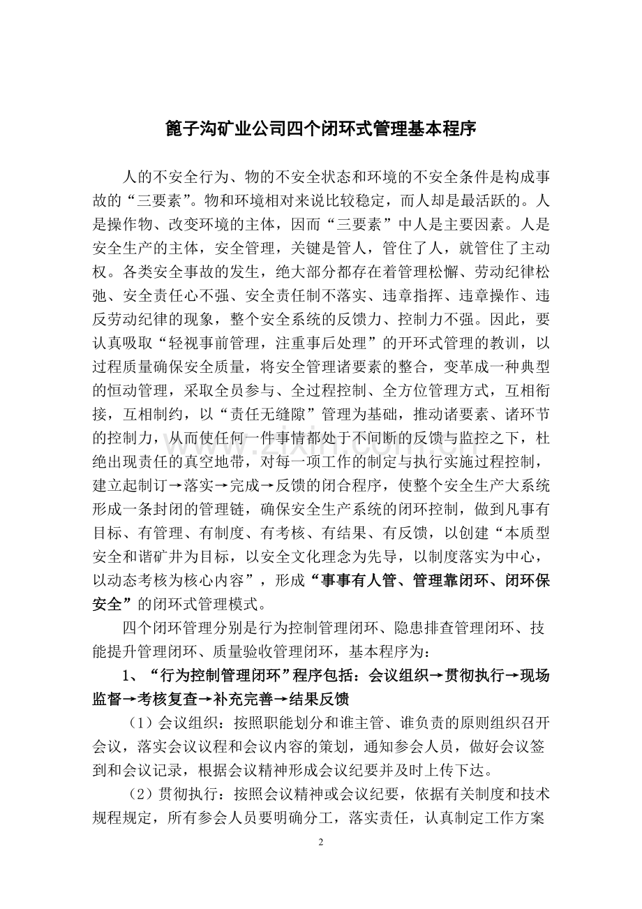 闭环式安全管理程序.doc_第2页