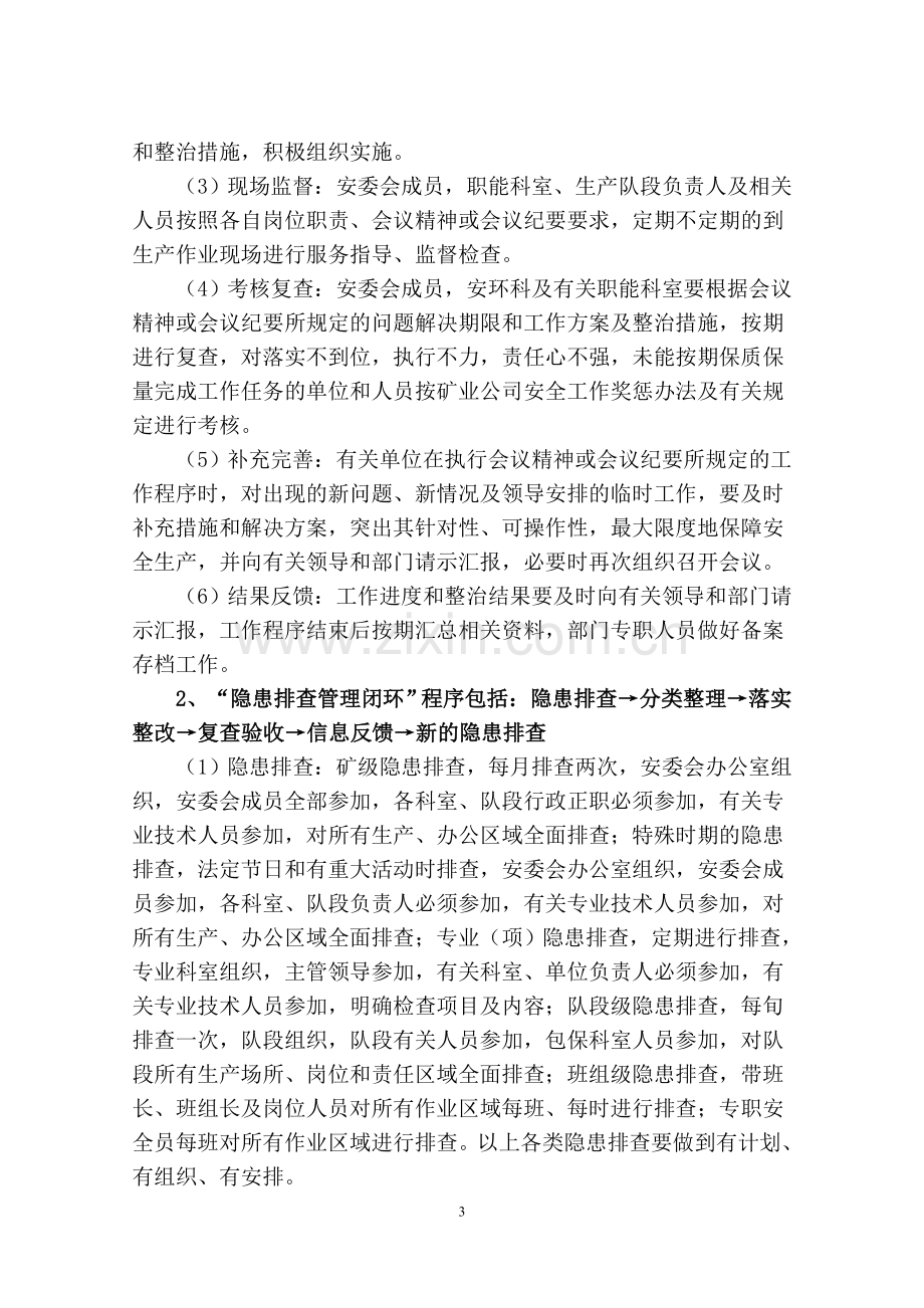 闭环式安全管理程序.doc_第3页